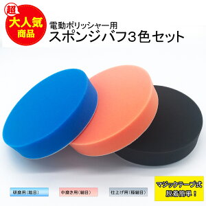 洗車用品 ポリッシャーの人気商品 通販 価格比較 価格 Com