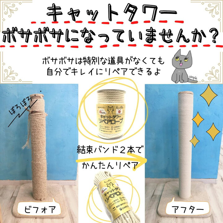 楽天市場 綿100 キャットタワーリペアロープ 太さ６mm 長さ50m爪研ぎ 爪とぎ用 猫タワー キャットウォーク 麻縄 麻紐 麻ひもより綿がオススメ 日本製 メイドインジャパン ギフト プレゼント 送料無料 Simple 楽天市場店