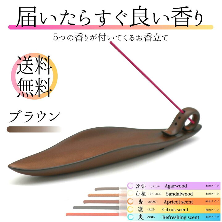 楽天市場】5つの香りを試せるお香立て [深風流香堂] お香が5種類付い 