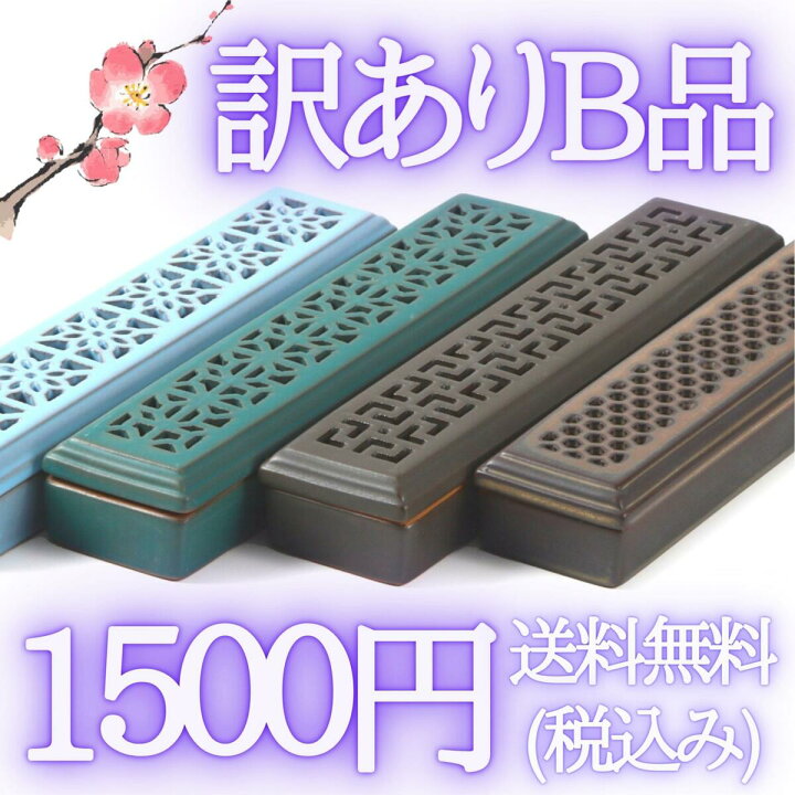 楽天市場 訳あり B品 ワケあり 訳アリ お香立て お香 蓋付き 横置き 香炉 おしゃれ シンプルお香セット 白檀 薔薇 日本香堂 Nipponkodo かゆらぎシリーズ 線香立て お香立て 線香皿 瞑想 マインドフルネス リラックス 陶器 水洗い可能 送料無料 Simple 楽天市場店