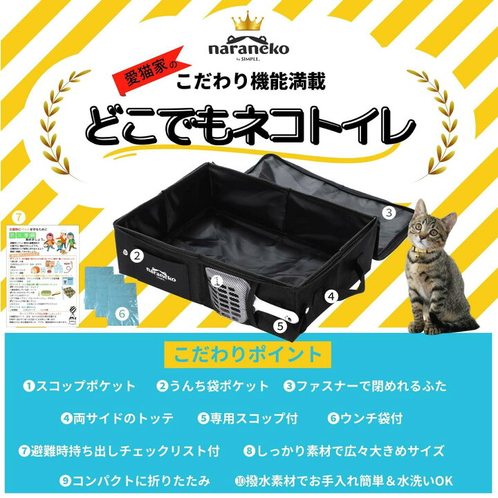 楽天市場 愛猫家のこだわり満載 どこでもネコトイレ 折りたたみ 猫用 ポータブル 猫トイレ 撥水 お手入れ簡単 旅行 お出かけ 防災 避難 セカンド トイレ としておすすめ Simple 楽天市場店
