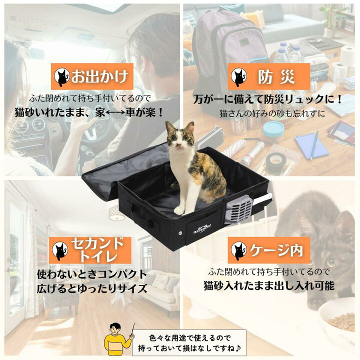 楽天市場 愛猫家のこだわり満載 どこでもネコトイレ 折りたたみ 猫用 ポータブル 猫トイレ 撥水 お手入れ簡単 旅行 お出かけ 防災 避難 セカンド トイレ としておすすめ Simple 楽天市場店