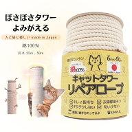 【キレイ長持ち・カス出ない・ボサボサ猫タワー復活！】　日本製,綿100％ キャットタワーリペアロープ 太…