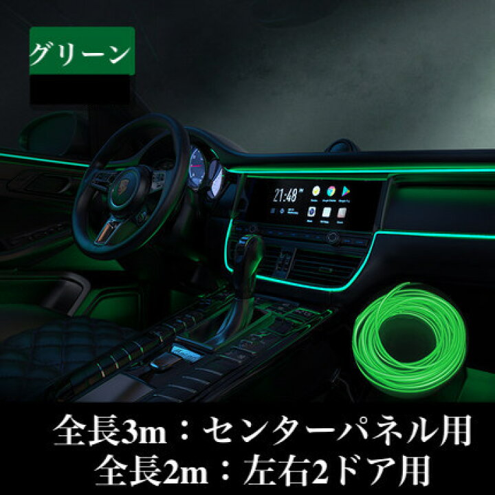 楽天市場 車の雰囲気ライト 車のインテリア Led ライト ストリップ Usb 雰囲気 コールド ライト 車の改造 配線不要 ドア ライト ストリップ センターパネル用 左右２ドア用 グリーン Webstore Access
