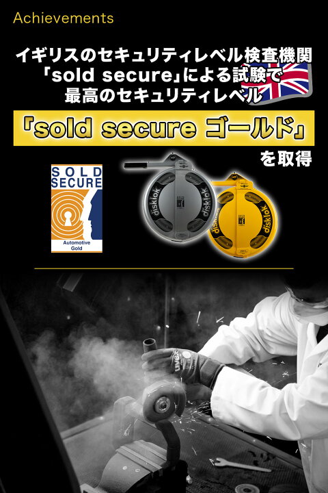 楽天市場】[disklok3点セット] [イギリスメーカー] 盗難防止 最強 