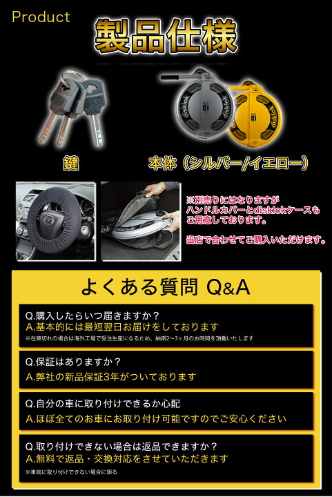 楽天市場】[disklok3点セット] [イギリスメーカー] 盗難防止 最強 