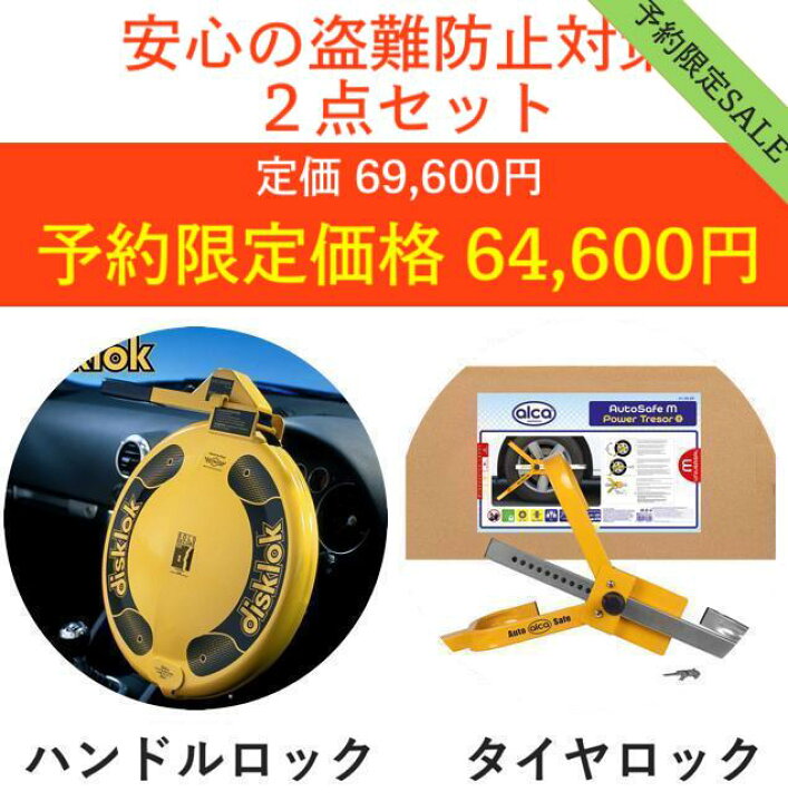 楽天市場】【盗難防止セット】盗難防止 車 ステアリングロック タイヤ 