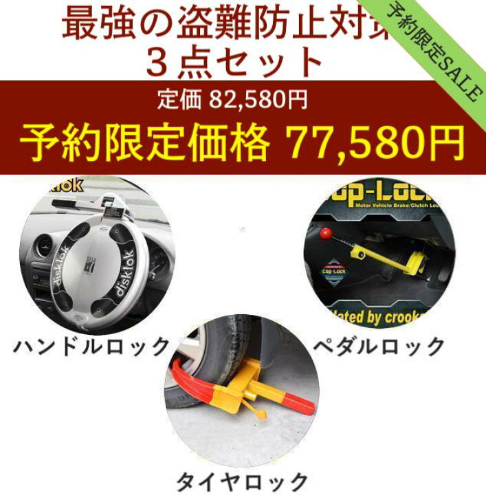 楽天市場】【盗難防止セット】盗難防止 車 ペダルロック ステアリング 