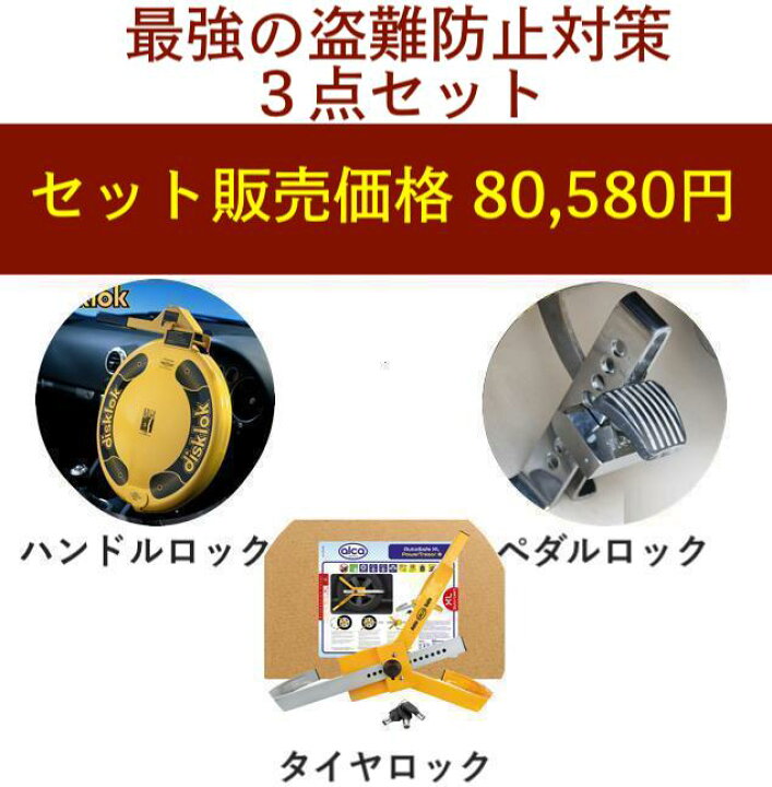 楽天市場】【盗難防止セット】盗難防止 車 ペダルロック ステアリング 