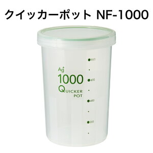 �g���{ �N�C�b�J�[�|�b�g NF-1000 �p�b�L���t ���e�� �ۑ��e�� �p�b�L���t �������t