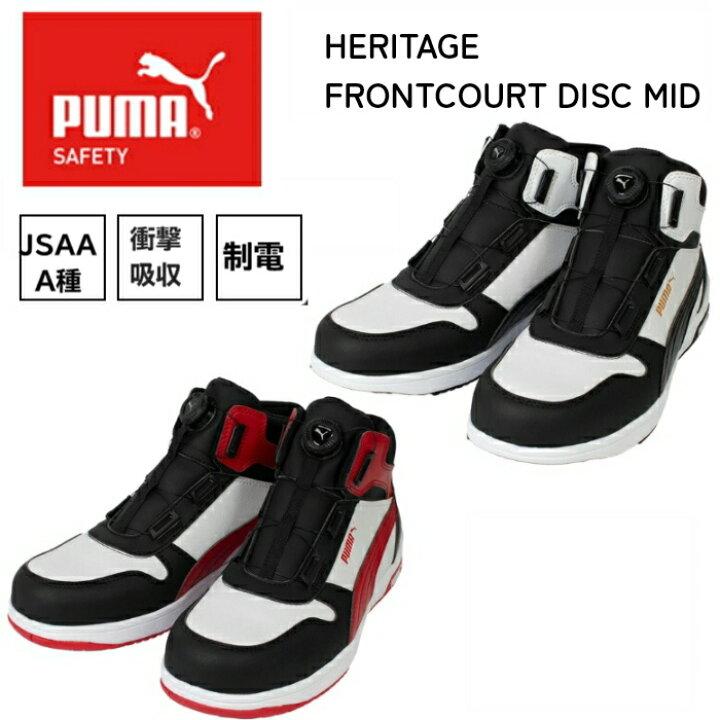 楽天市場】プーマ PUMA SAFETY 安全靴 プーマセーフティ Heritage 