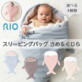 スリーピングバッグ さめ くじら ベビー 赤ちゃん おくるみ 寝袋 お昼寝マット ベビー布団 ギフト 出産祝い プレゼント