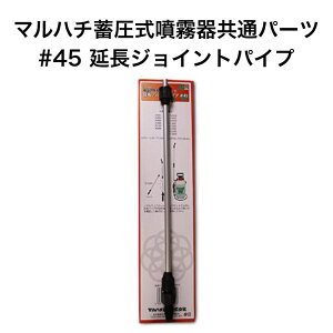 �}���n�`�Y�� �~���������� ���ʃp�[�c �����W���C���g�p�C�v #45 ������ ���� �W���C���g �p�C�v ���| �K�[�f�j���O �_���