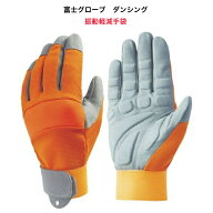 防振手袋 振動軽減手袋 ダンシング 富士グローブ 手袋 作業手袋 人口皮革 PROHANDS 草刈り 土木 林業 刈…