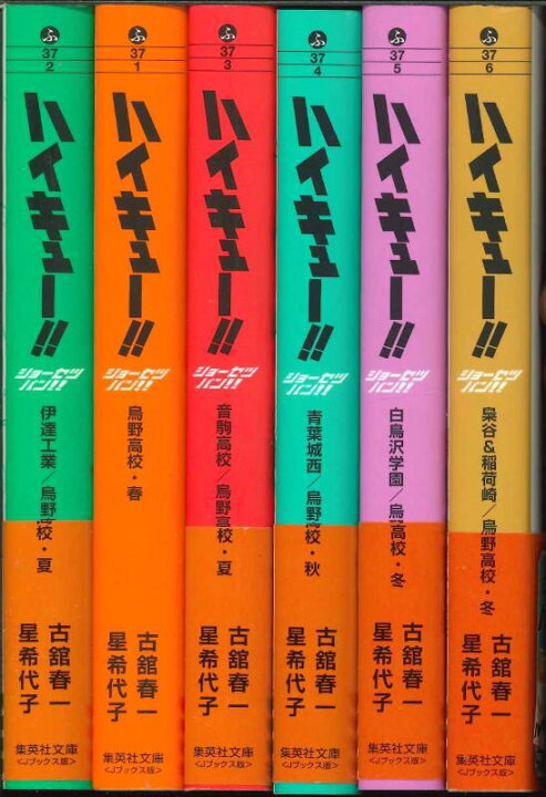 楽天市場】【送料無料】ハイキュー!! ショーセツバン文庫6冊セット 烏 