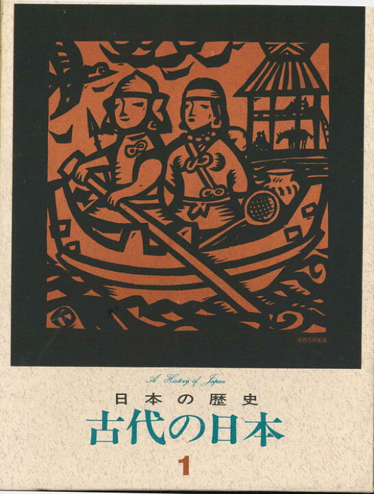 楽天市場】【古書】【送料無料】日本の歴史 1巻〜16巻全巻セット 研秀 