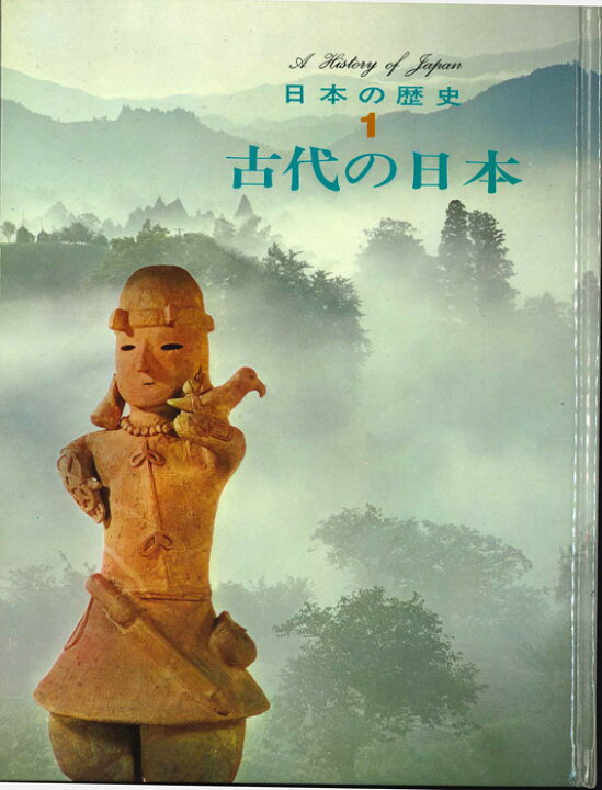 楽天市場】【古書】【送料無料】日本の歴史 1巻〜16巻全巻セット 研秀 
