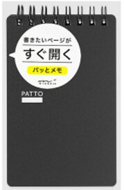 【メール便OK】ミドリ　リングメモ黒　PATTO パッと黒　11555-006