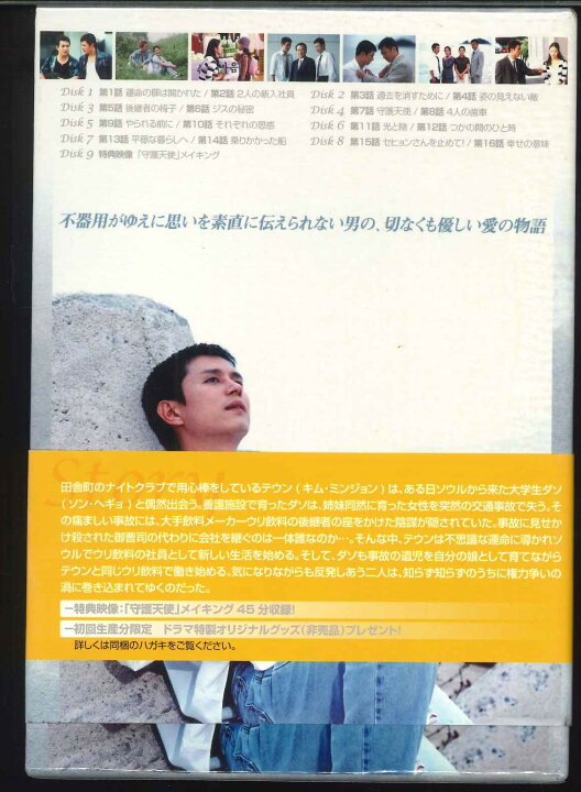 楽天市場】【宅配便のみ】【セットDVD】守護天使 DVD-BOX【中古】afb  