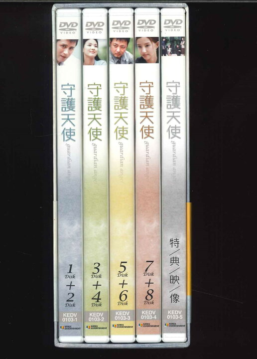 楽天市場】【宅配便のみ】【セットDVD】守護天使 DVD-BOX【中古】afb  