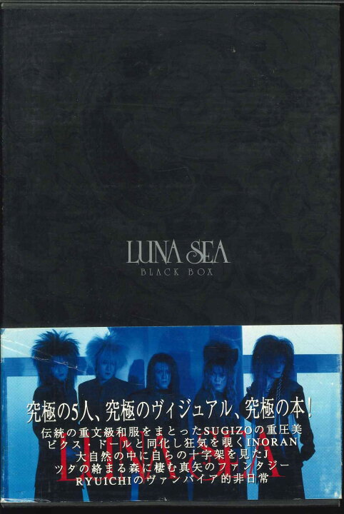 楽天市場】【送料無料】LUNASEA BLACK BOX【中古】afb : web-TENSHINDO