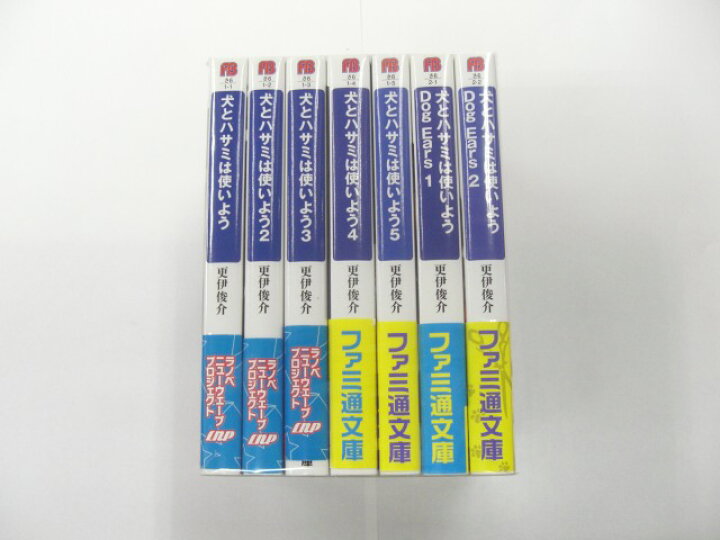 楽天市場】【ファミ通文庫】 犬とハサミは使いよう1巻〜5巻＆犬と 