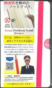 【メール便OK】アクセスノートブック Access Notebook Pocket ANP-3 白