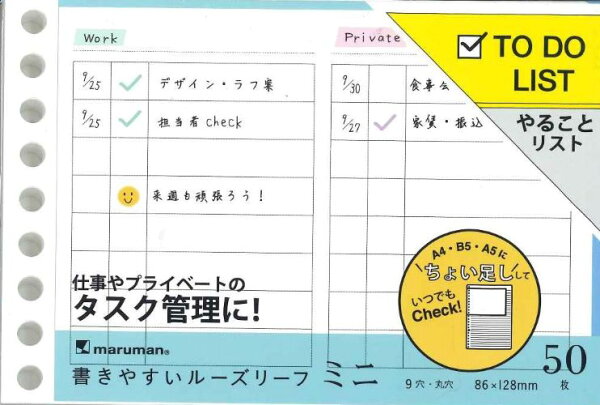 【メール便ＯＫ】マルマン　ミニサイズ　書きやすいルーズリーフ　 ＴＯＤＯ　ＬＩＳＴ　L1439