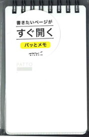 【メール便OK】ミドリ　リングメモ白　PATTO パッと白　11556-006