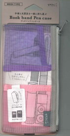 【メール便OK】ミドリ　ブックバンドペンケース　＜B6〜A5用＞メッシュピンク 41836-006