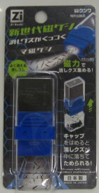 【メール便OK】クツワ　Zi-Keshi マ磁ケシ　ブルーRE044BL-500