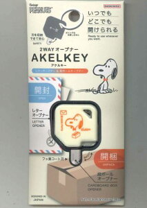 �y���[����OK�z�T���X�^�[�@2WAY�I�[�v�i�[�@AKELKEY�@S3722104�A�C�{���[