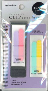 【メール便OK】カンミ堂 クリップココフセン パープルRS CF-7010