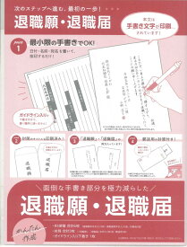 【メール便OK】SASAGAWA　退職願・退職届　44-505