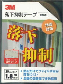 3M 落下抑制テープ 書棚用