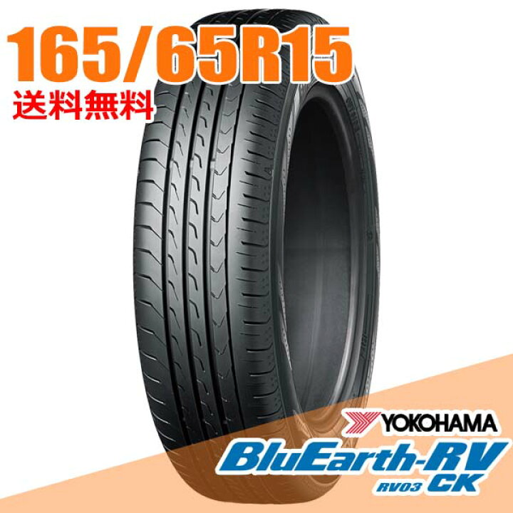 楽天市場】【タイヤ交換可能】 在庫あり 即納 15インチ 165/65R15 81S 