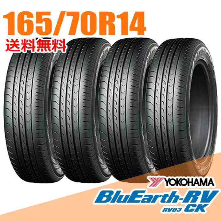 楽天市場】【タイヤ交換可能】 4本セット 14インチ 165/70R14 81H 