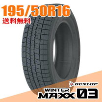 楽天市場】スタッドレスタイヤ 195/50r16 ダンロップの通販