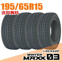楽天市場】dunlop winter maxx 195 65 r15の通販