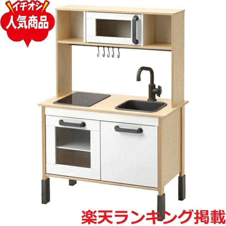 楽天市場】[IKEA/イケア/通販]DUKTIG ドゥクティグ おままごとキッチン 