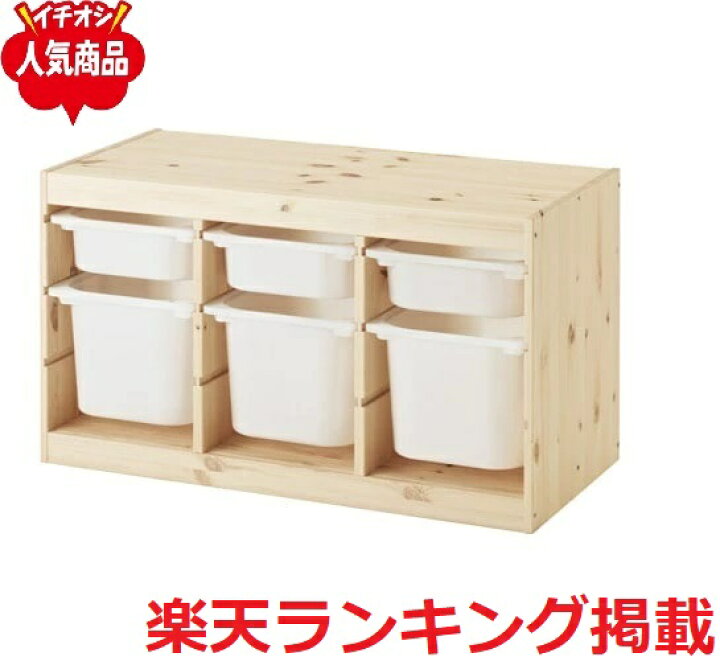 楽天市場】[IKEA/イケア/通販]TROFAST トロファスト 収納 