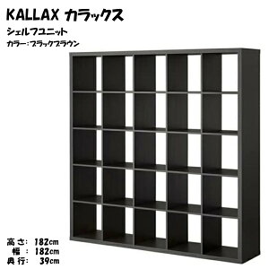 kallax ikea 棚」の人気商品一覧・価格比較 - 価格.com