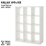 [IKEA/イケア/通販]KALLAX カラックスシェルフユニット, ホワイト,112x147 cm[I](60409939)