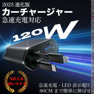 日産 モコ MG33S MG22S シガーソケット カーチャージャー 車載 充電ケーブル 充電器 3in1 リール式 スマ…