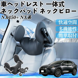 y|Cg10{ zNTX NX450+ NX350h 350 250 200 ԃwbhXg lbNpbh lbNs[ ̎ NbV ㉺ O ߉\  zŃT|[g WeCar