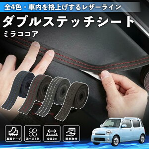 �y�|�C���g10�{ ���������z�~���R�R�A LA600S LA610S �݊��� �_�u���X�e�b�`�e�[�v �� ���U�[ ���� �J�X�^�� �p�[�c �h���X�A�b�v �f�J�[�� ������� �X�e�b�J�[ 2m WeCar