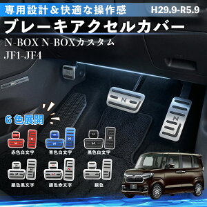 �y�|�C���g10�{ ���������zN-BOX N-BOX�J�X�^�� JF1-JF4 H29.9-R5.9 �݊��� �A���~ �y�_�� �J�o�[ �u���[�L �A�N�Z�� �p�[�L���O �y�_���J�o�[ ��t�ȒP �����J�X�^�� �p�[�c 3�_�Z�b�g WeCar