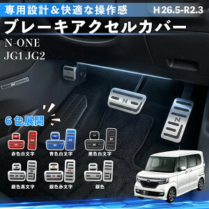 �y�|�C���g10�{ ���������zN-ONE JG1 JG2 H26.5-R2.3 �݊��� �A���~ �y�_�� �J�o�[ �u���[�L �A�N�Z�� �p�[�L���O �y�_���J�o�[ ��t�ȒP �����J�X�^�� �p�[�c 3�_�Z�b�g WeCar