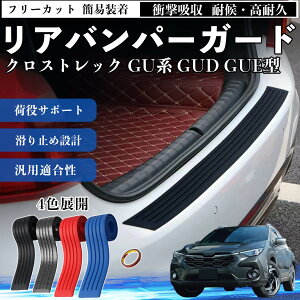 �N���X�g���b�N GU�n GUD GUE�^ �݊��� ���A�o���p�[�K�[�h �ԗp �o���p�[�X�e�b�v�K�[�h �v���e�N�^�[ ���Q�b�W�X�e�b�v�J�o�[ �X�e�b�J�[ �G�A�� ���h�~ �ی� �ב� ���A�o���p�[�v���e�N�V