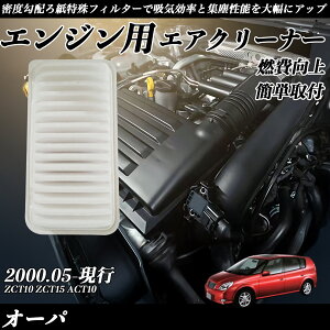 �I�[�p ZCT10 ZCT15 ACT10 2000.05-���s �����݊��i�� 17801-22020 �G�A�[�t�B���^�[ �G�A�N���[�i�[ �G�A�[�t�B���^�[ �G���W�� �����p �R����P WeCar